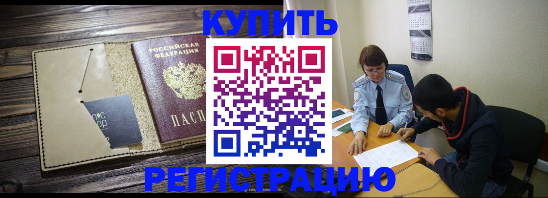 прописка штамп в Южноуральске