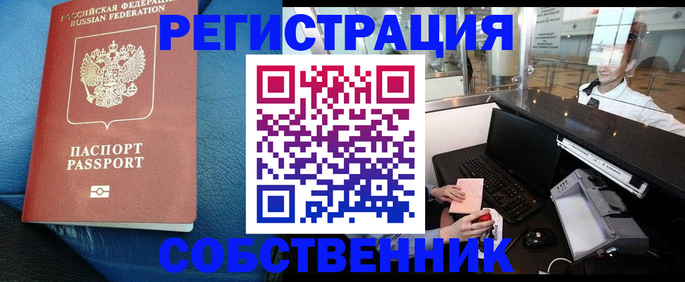 временная регистрация купить в Южноуральске