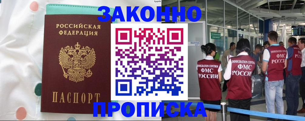 временная регистрация для школы в Южноуральске