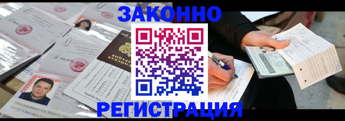 временная регистрация в Южноуральске