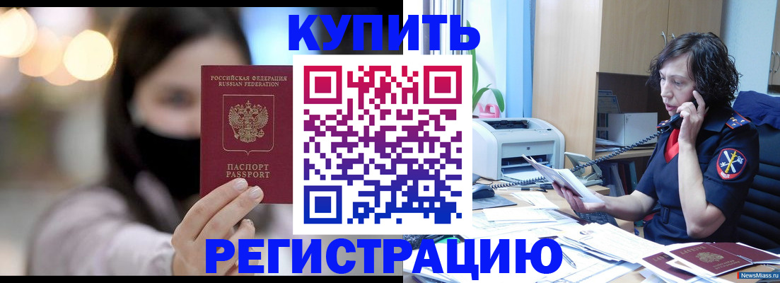 прописка иностранных граждан в Южноуральске