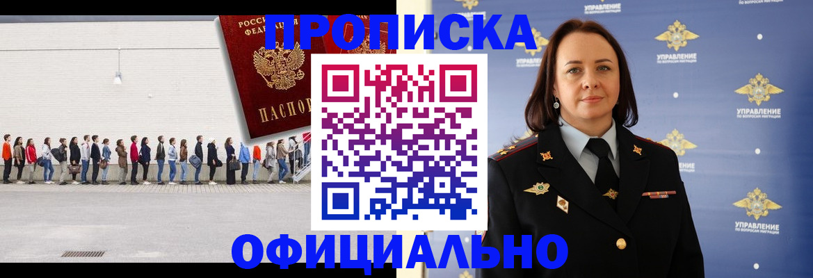где прописаться в Южноуральске