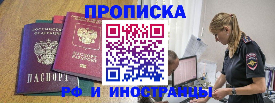 прописка в квартире в Южноуральске