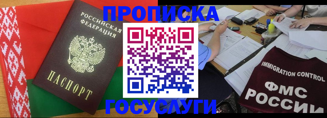 временная прописка в Южноуральске